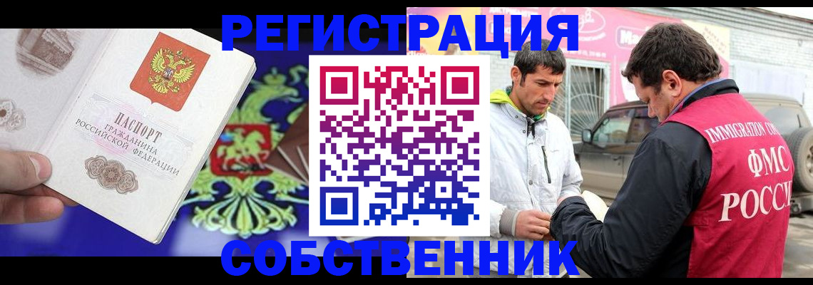временная регистрация в квартире в Курске