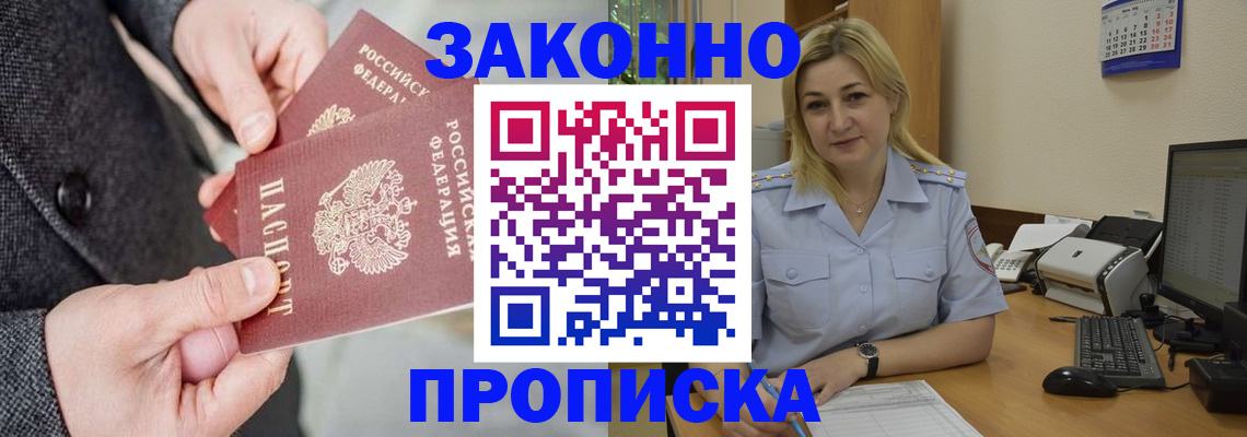 прописка для военкомата в Курске