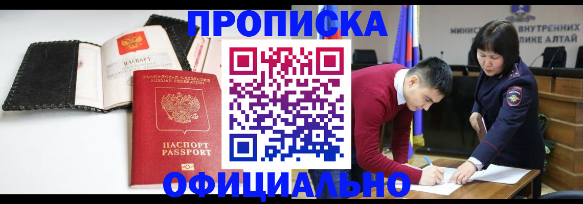 прописка для кредита в Курске