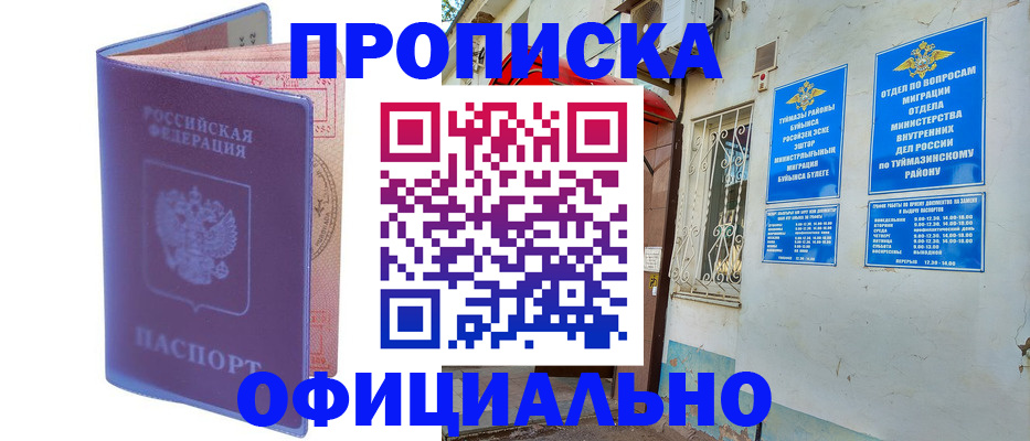 прописка регистрация в Курске