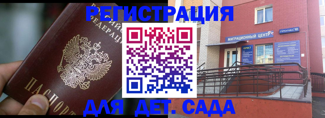 временная регистрация законно в Курске